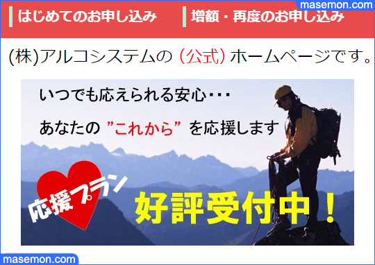 アルコシステム（兵庫県）はヤミ金なのか？
