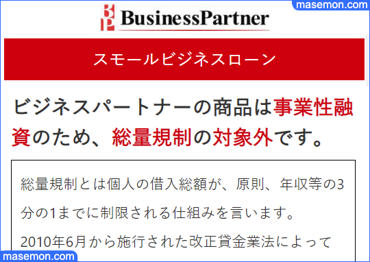 事業性融資のため総量規制の対象外である