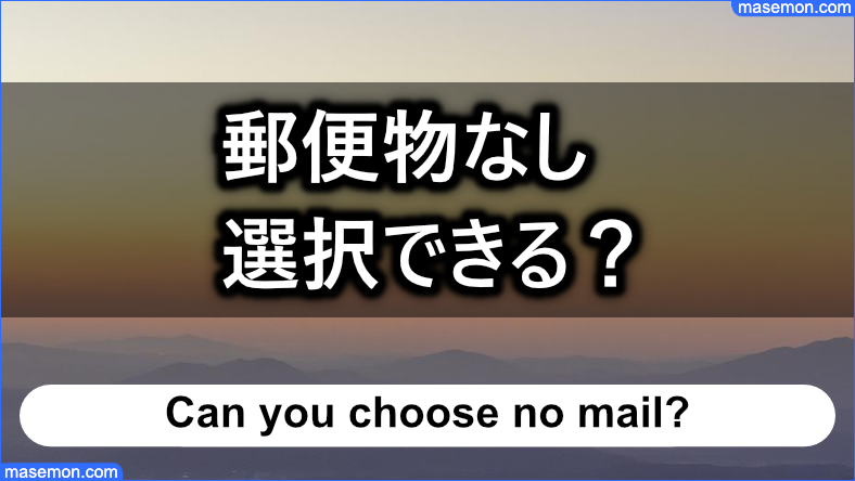 セントラルで契約後に郵便物が自宅に届くのか？