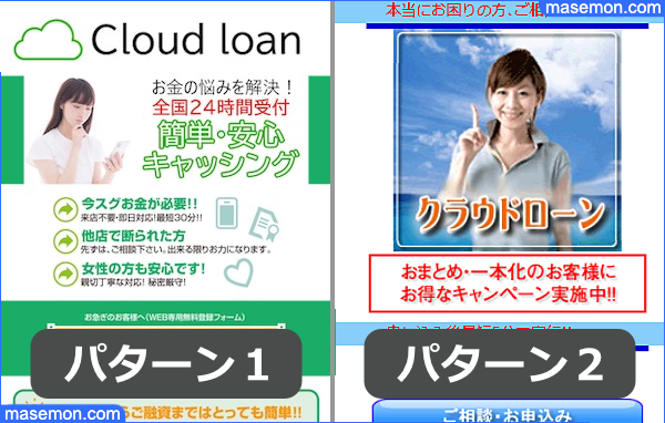 ヤミ金クラウドローンのサイトデザイン