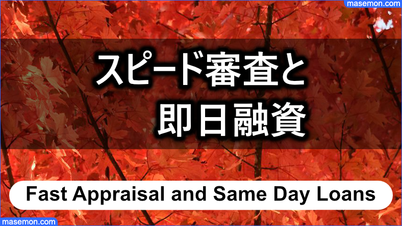 スピード審査、即日融資ならアルコシステム