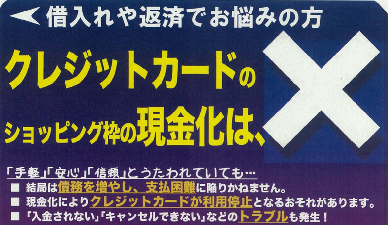 金融庁 クレジットカード現金化の問題
