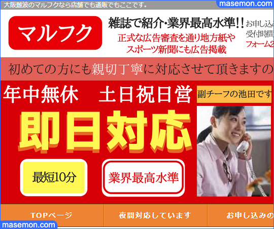 マルフク（大阪府）は闇金なのか？