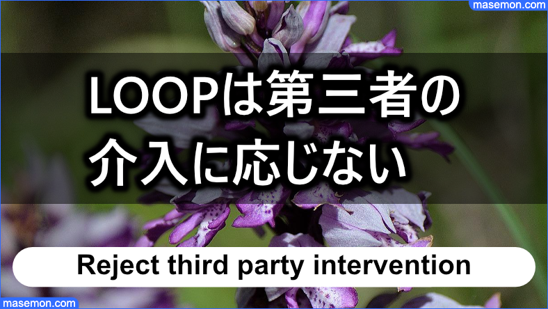 司法書士などの「第三者の介入に応じない」は本当か？