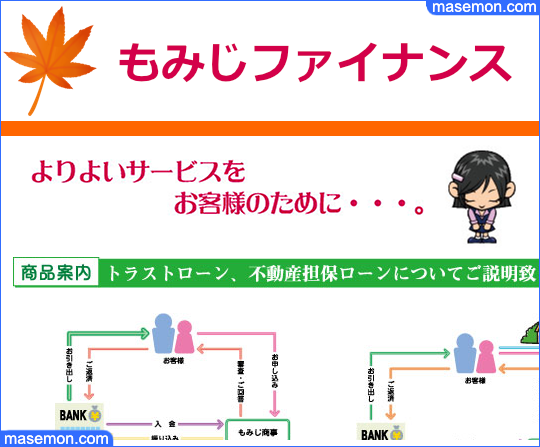 「もみじファイナンス（広島県）」はヤミ金なのか？