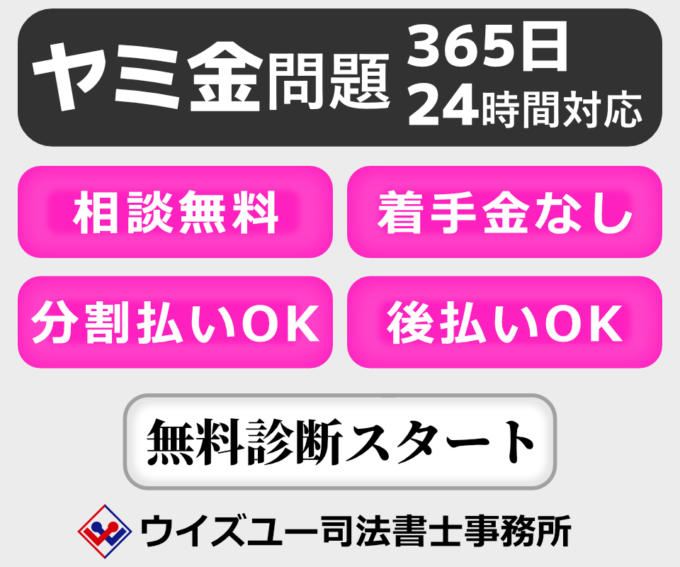 ヤミ金対策の司法書士へ依頼する