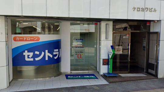 愛媛県松山市河原町9-2クロカワビル2F セントラル本社