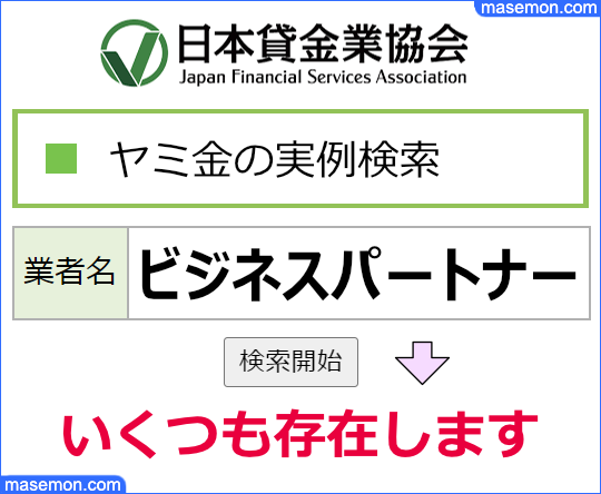 日本貸金業協会でビジネスパートナーを調べる