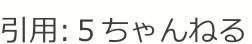 引用