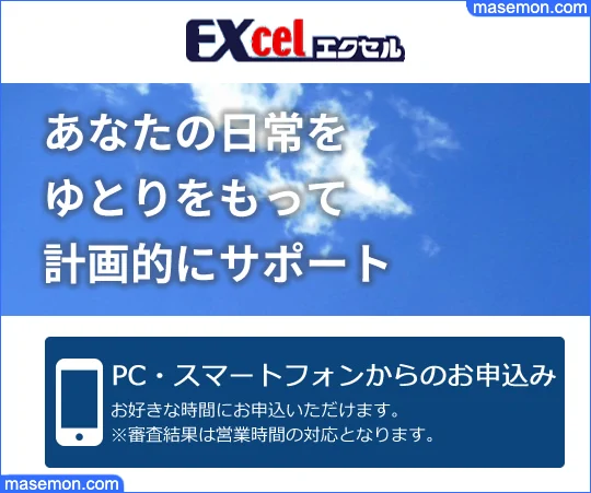 エクセル（福岡県）はヤミ金なのか？