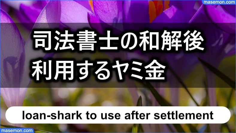 司法書士で和解後に利用するならhome中嶋にする