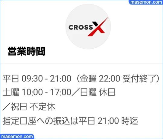 ヤミ金 CLOSS 休日・営業時間