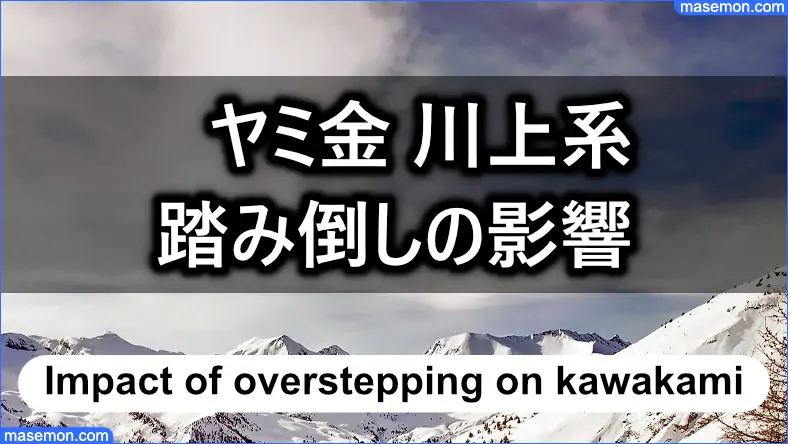 川上系は、過去に踏み倒しがあっても審査にさほど影響しない