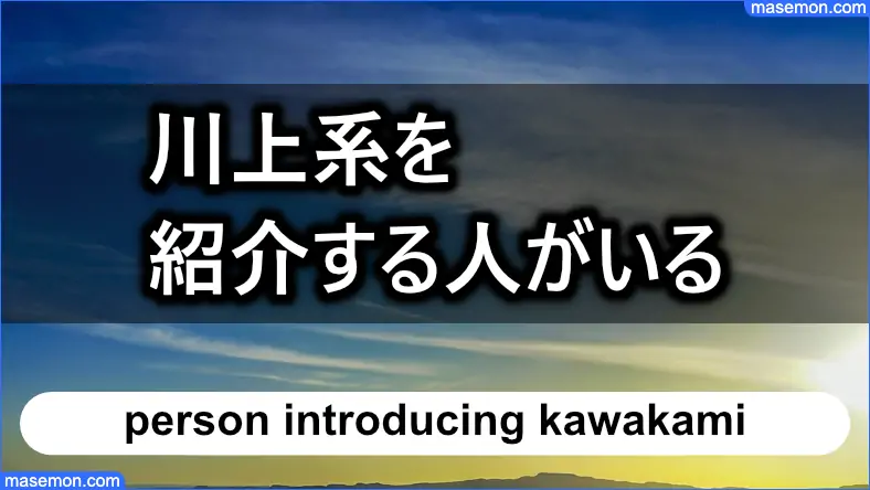 gmailで川上系列を紹介する人がいる