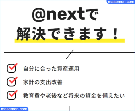 アットネクストとはどんなサービスをしているのか